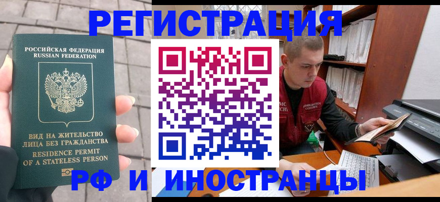 временная регистрация в квартире в Соль-Илецке